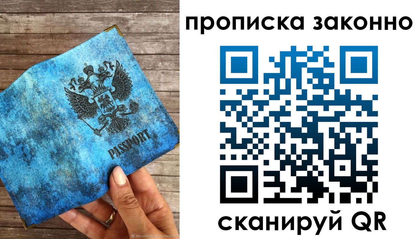 прописка для работы в Карелии